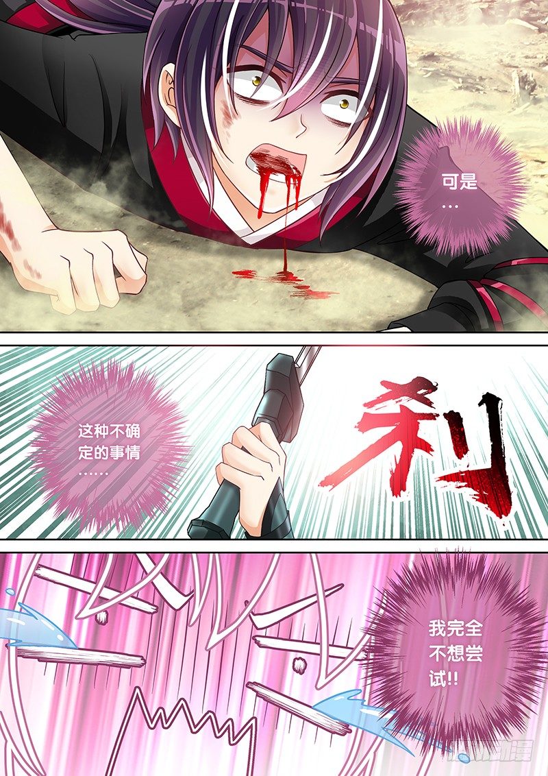 《飞火师》015 大腿救我!!! 第11页