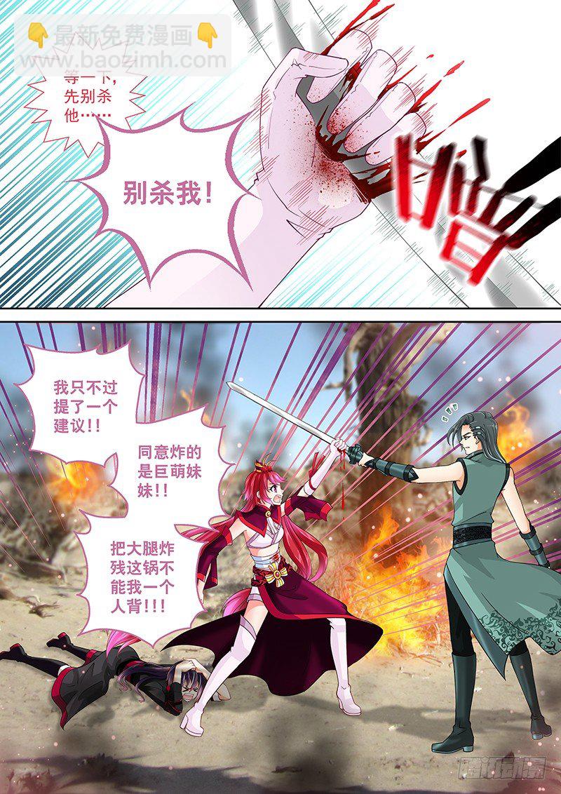 《飞火师》015 大腿救我!!! 第12页