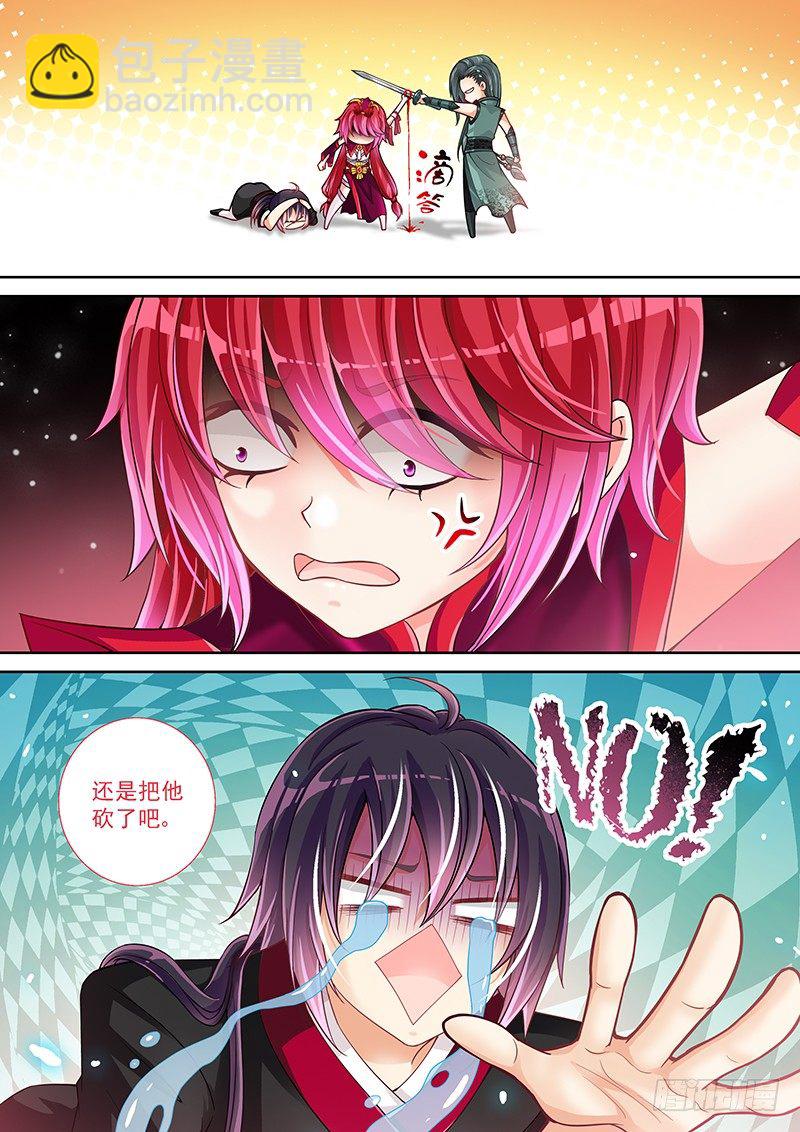 《飞火师》015 大腿救我!!! 第13页