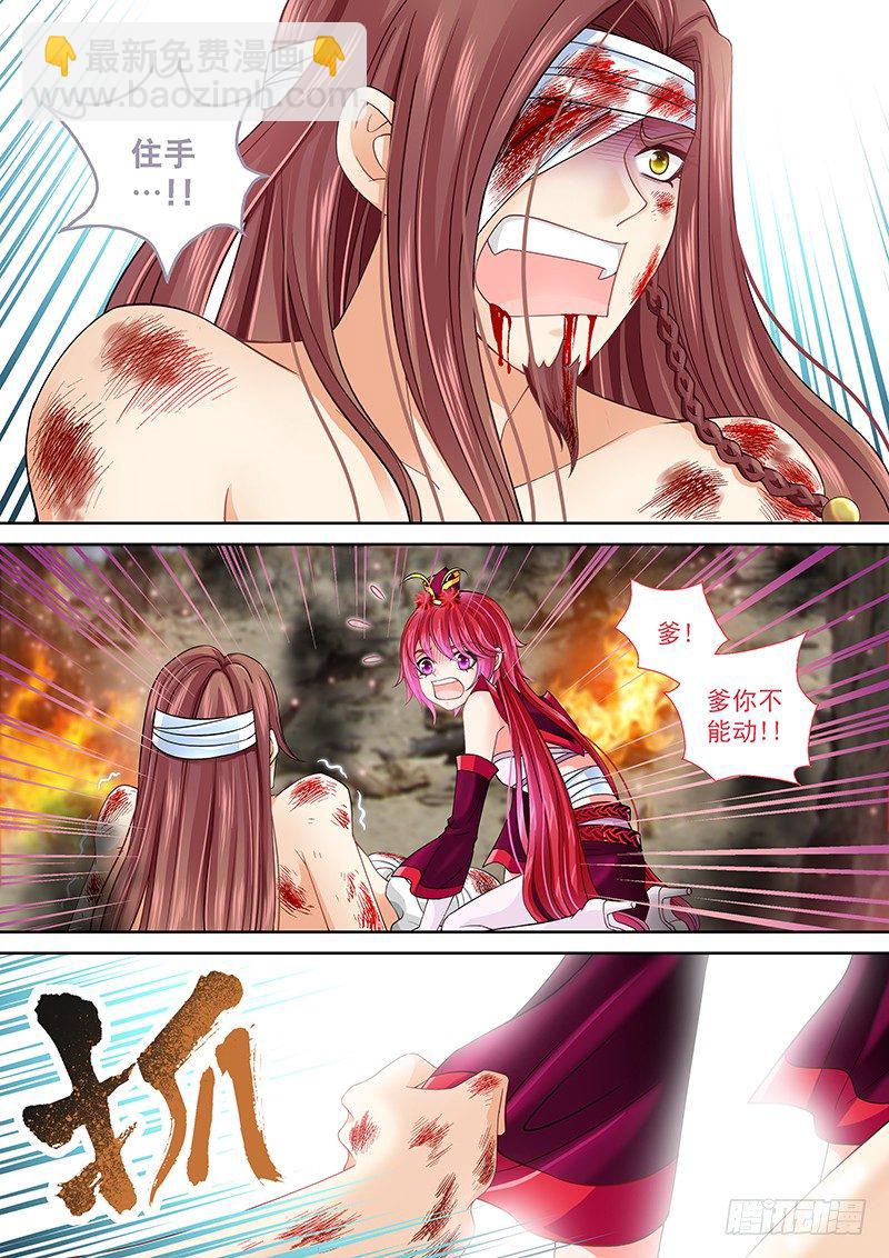 《飞火师》015 大腿救我!!! 第5页