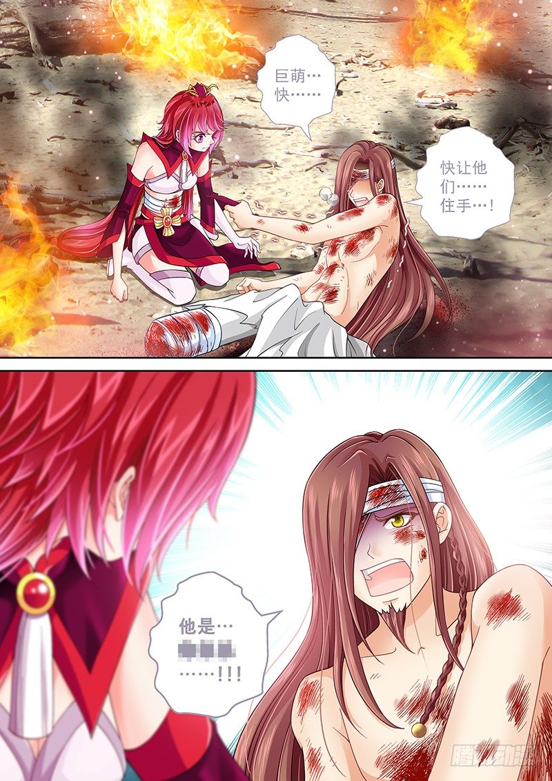 《飞火师》015 大腿救我!!! 第6页