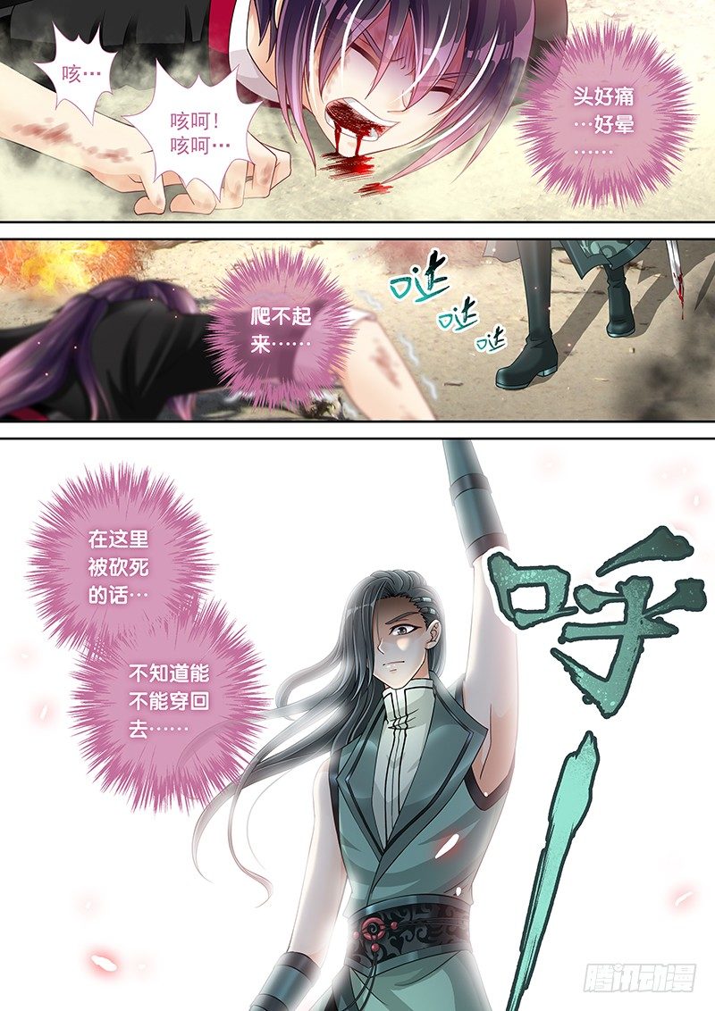 《飞火师》015 大腿救我!!! 第10页