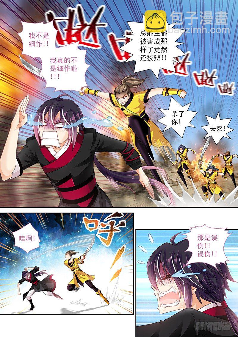 《飞火师》015 大腿救我!!! 第2页