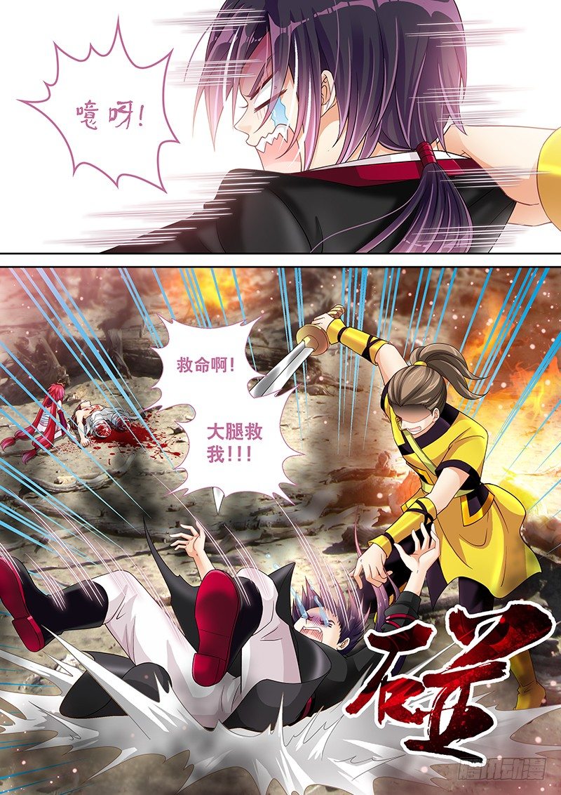 《飞火师》015 大腿救我!!! 第3页