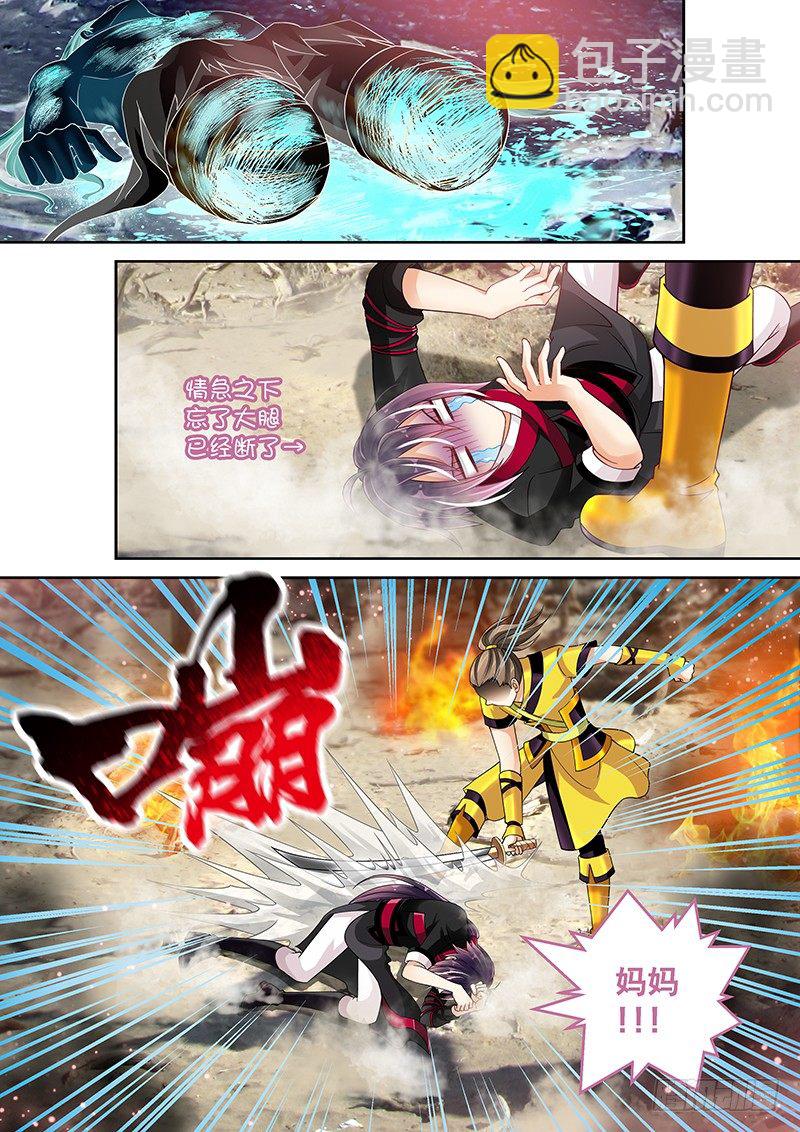 《飞火师》015 大腿救我!!! 第4页