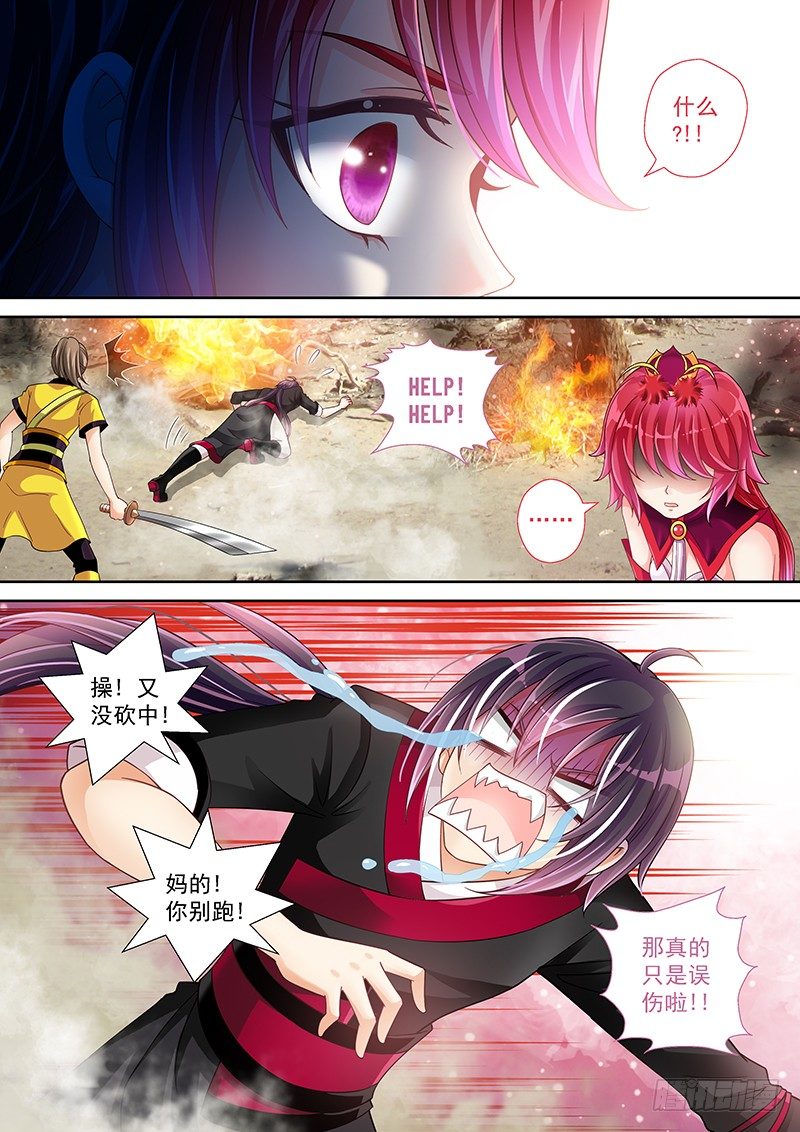 《飞火师》015 大腿救我!!! 第7页