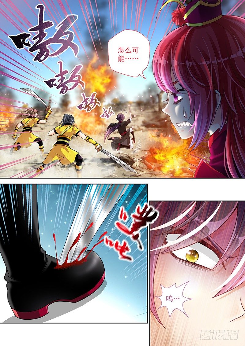 《飞火师》015 大腿救我!!! 第8页