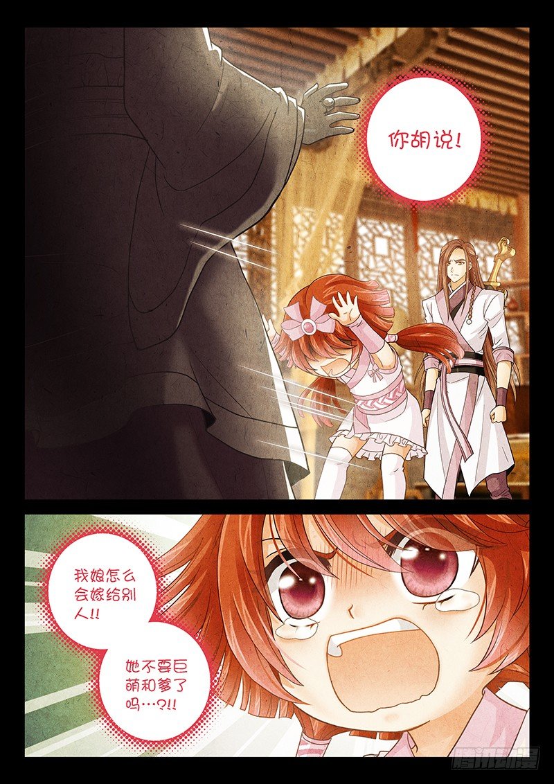 《飞火师》013 别哭…爹没事… 第10页