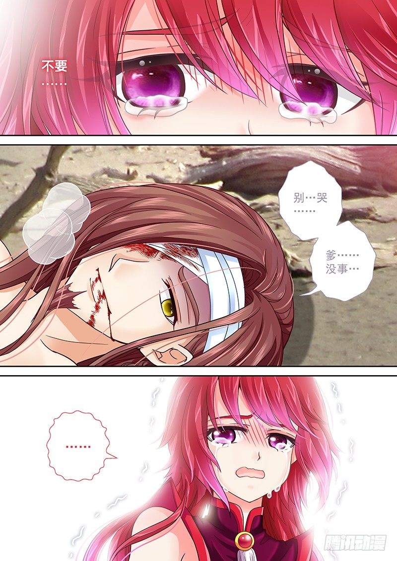 《飞火师》013 别哭…爹没事… 第13页