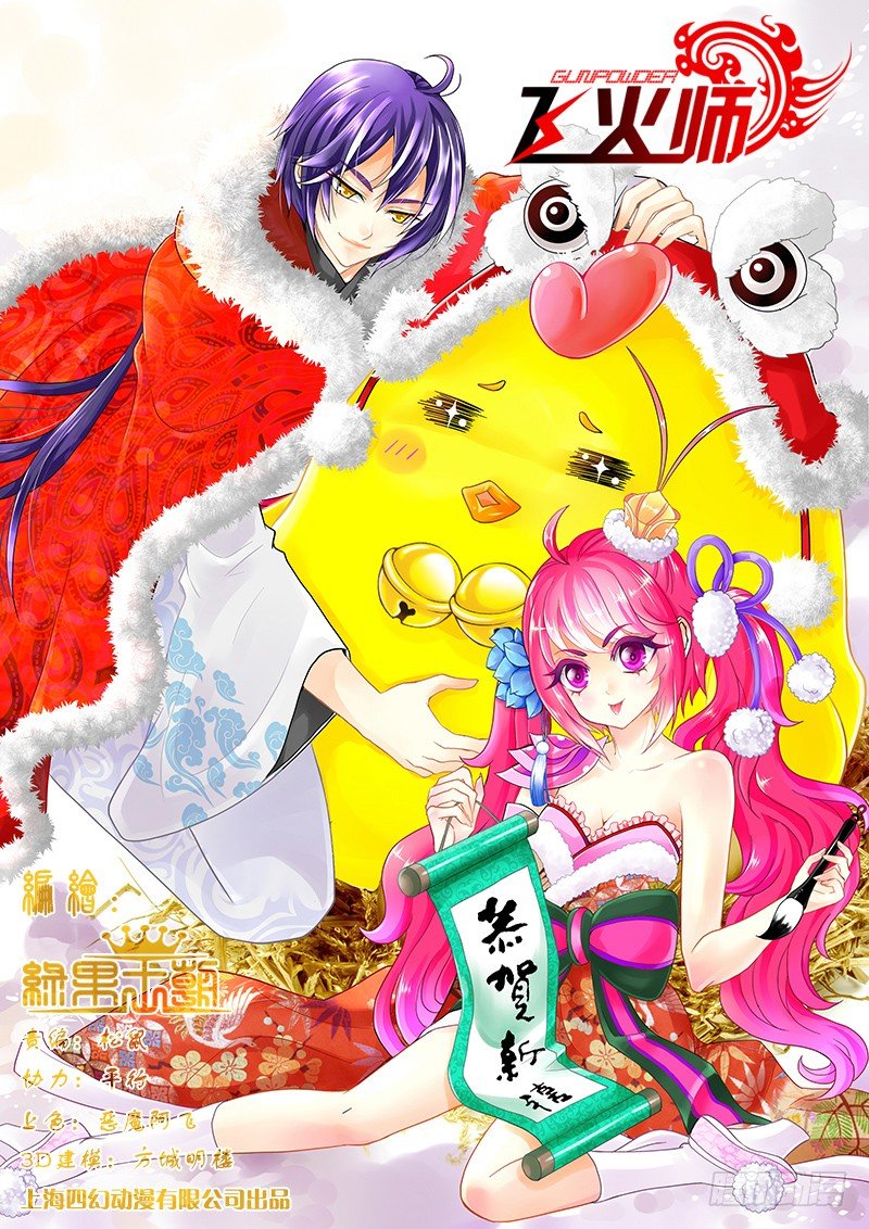 《飞火师》013 别哭…爹没事… 第1页