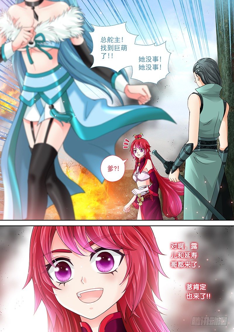 《飞火师》013 别哭…爹没事… 第2页