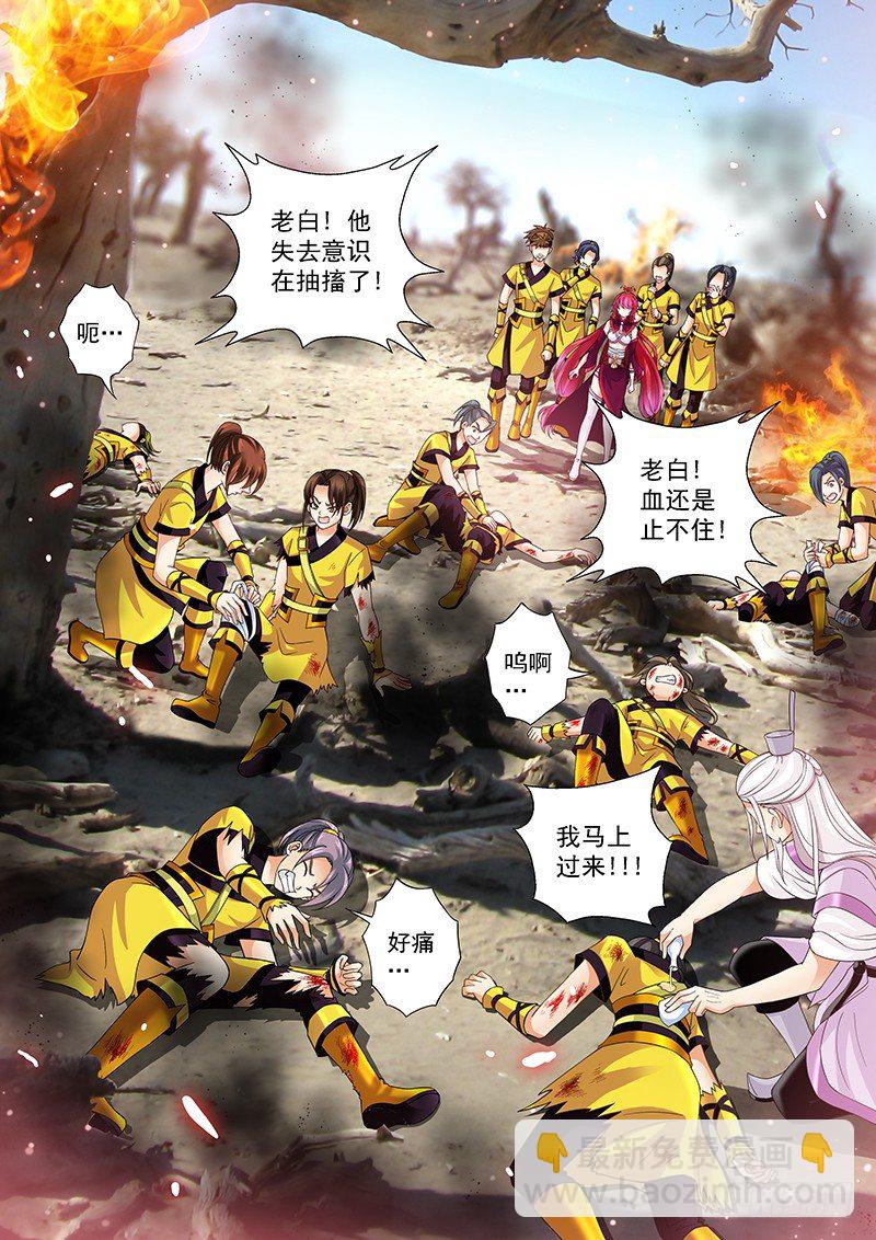 《飞火师》013 别哭…爹没事… 第6页
