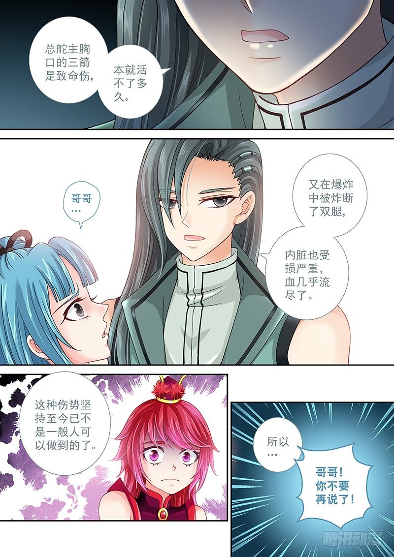 《飞火师》016 断了还能罩我 第10页