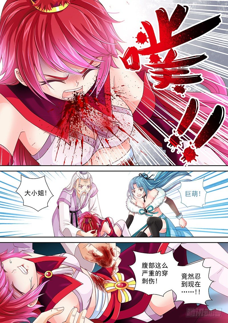 《飞火师》016 断了还能罩我 第11页