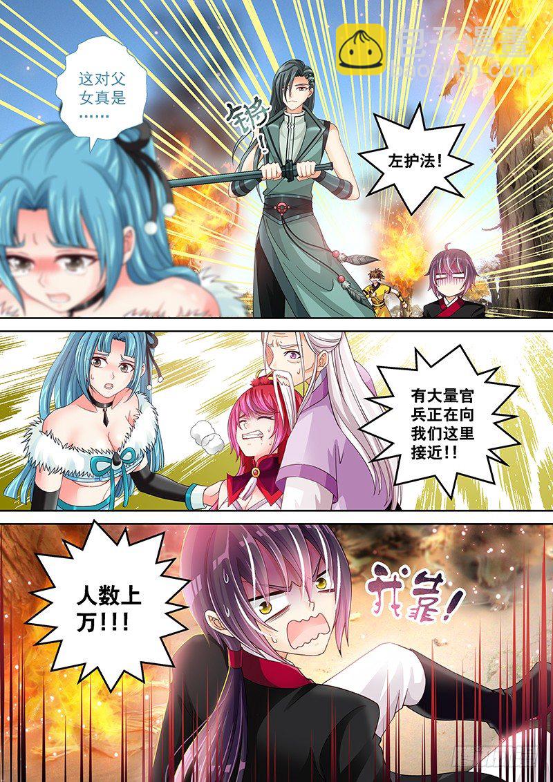 《飞火师》016 断了还能罩我 第12页