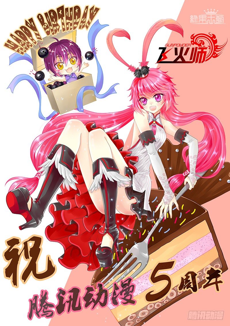 《飞火师》016 断了还能罩我 第1页