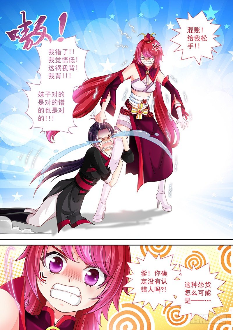 《飞火师》016 断了还能罩我 第2页
