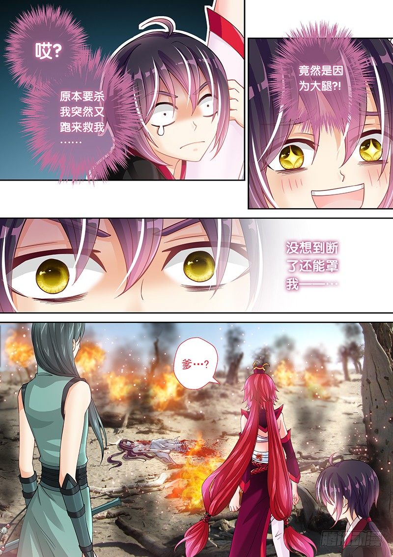 《飞火师》016 断了还能罩我 第3页