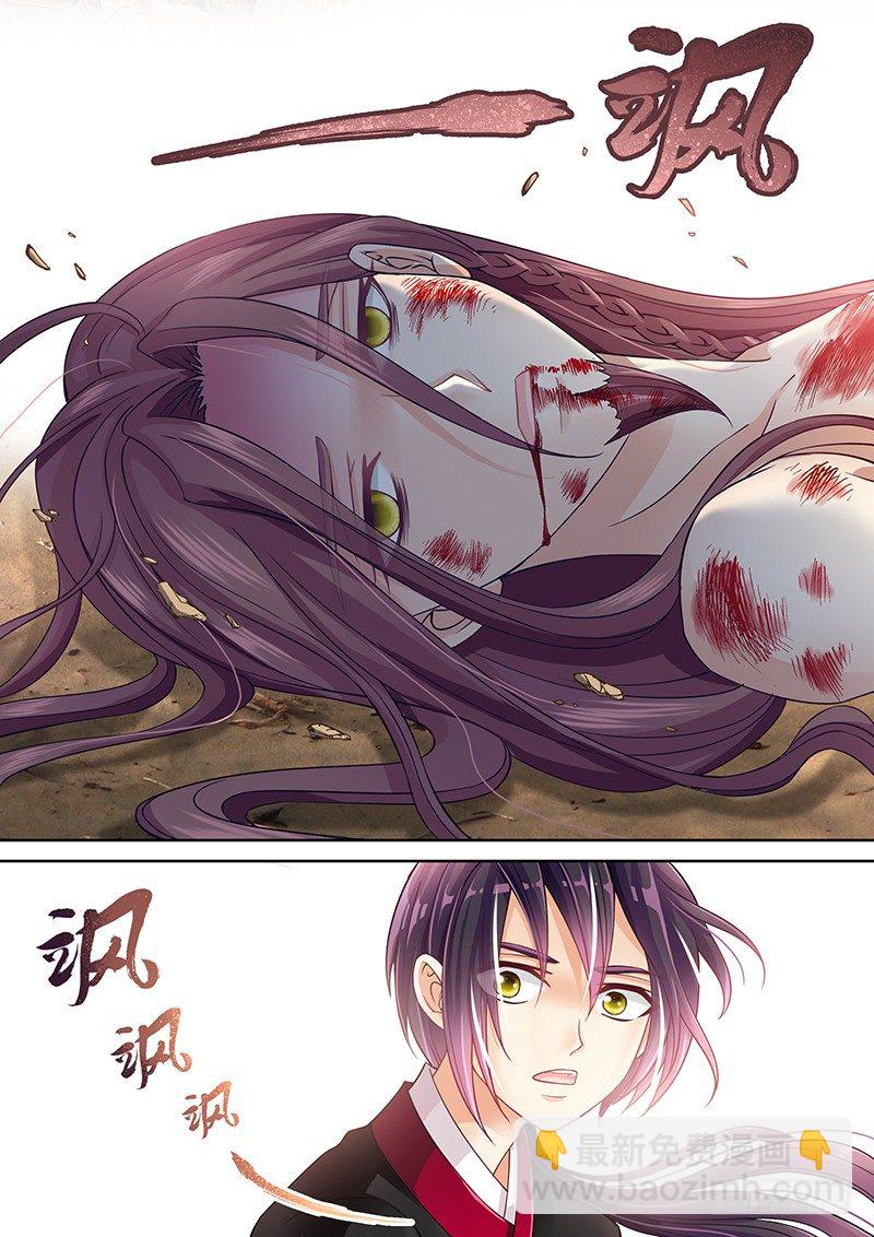 《飞火师》016 断了还能罩我 第4页