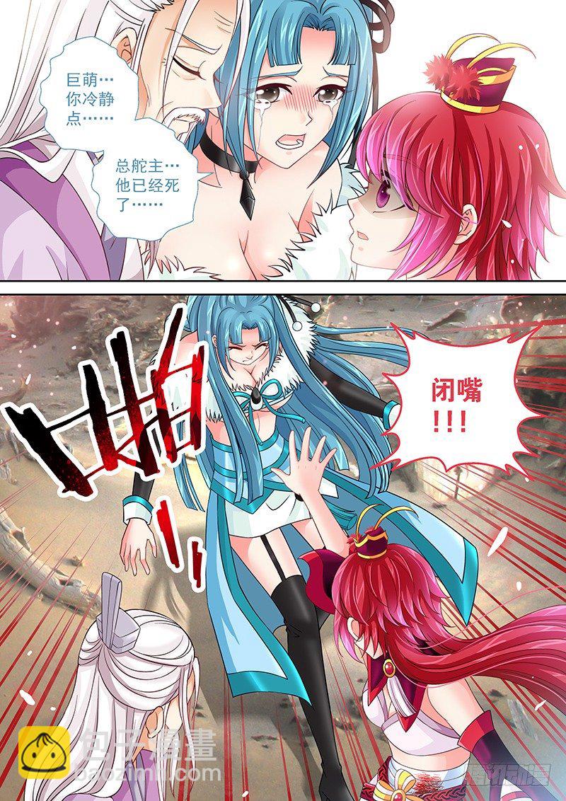 《飞火师》016 断了还能罩我 第8页