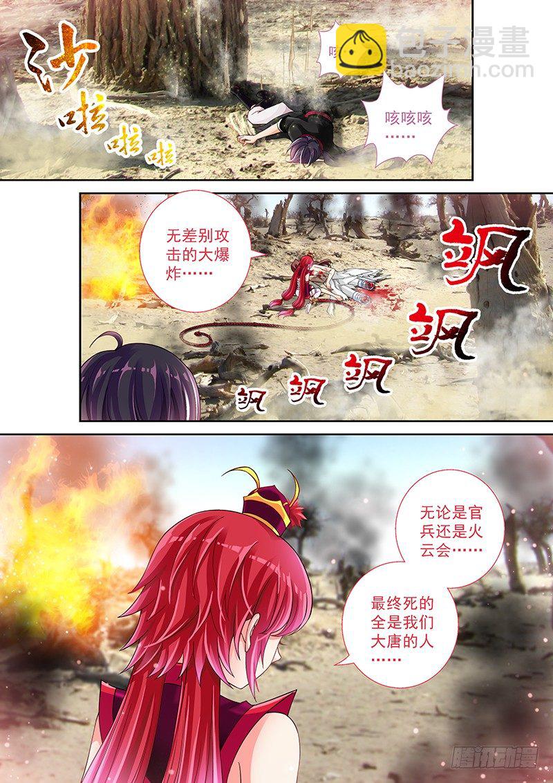 《飞火师》014 难道我穿了个假越？ 第10页