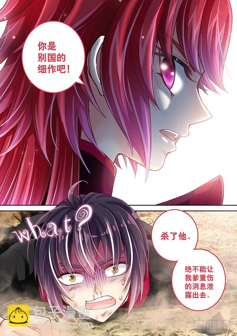 《飞火师》014 难道我穿了个假越？ 第11页