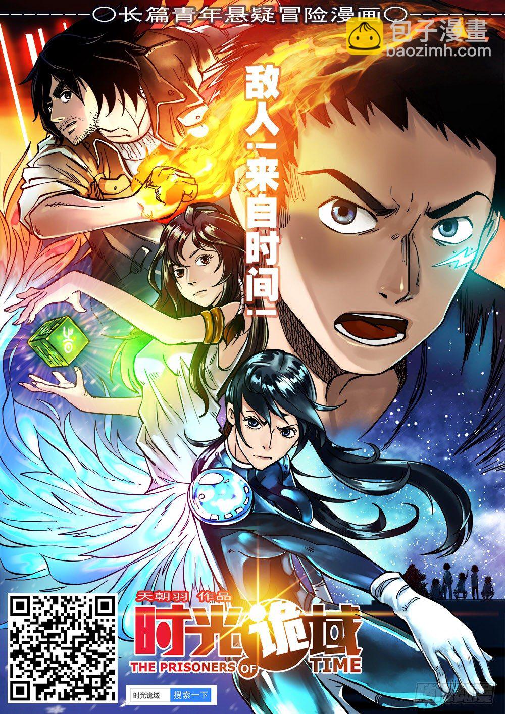 《飞火师》014 难道我穿了个假越？ 第12页