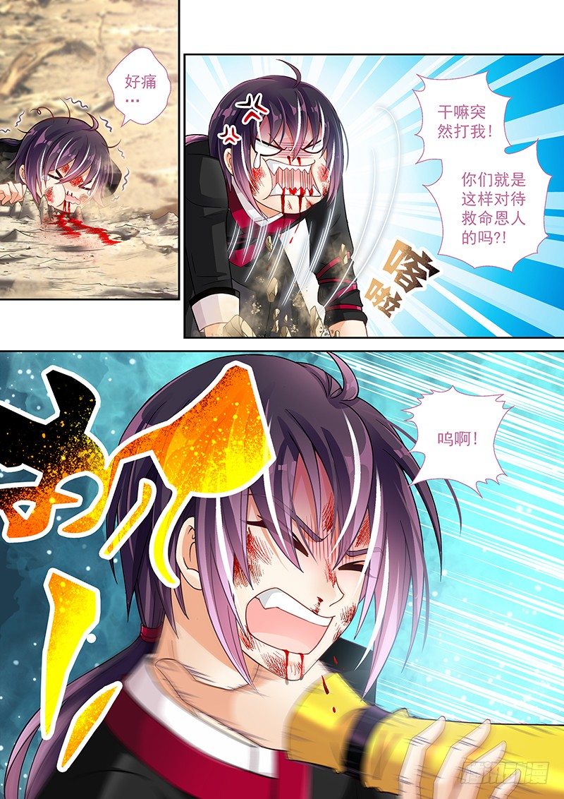 《飞火师》014 难道我穿了个假越？ 第4页