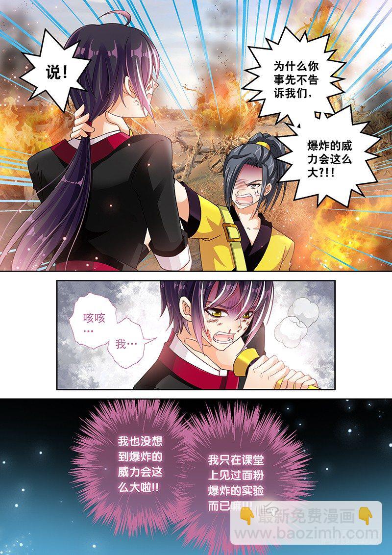 《飞火师》014 难道我穿了个假越？ 第5页