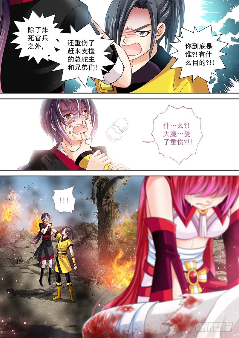 《飞火师》014 难道我穿了个假越？ 第7页