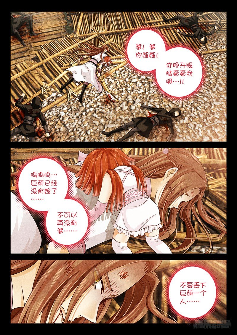 《飞火师》013 别哭…爹没事… 第11页
