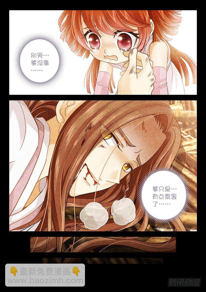 《飞火师》013 别哭…爹没事… 第12页
