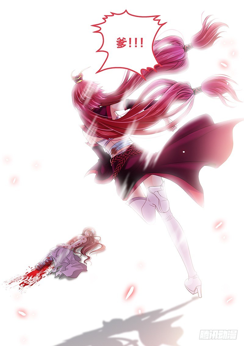 《飞火师》013 别哭…爹没事… 第14页