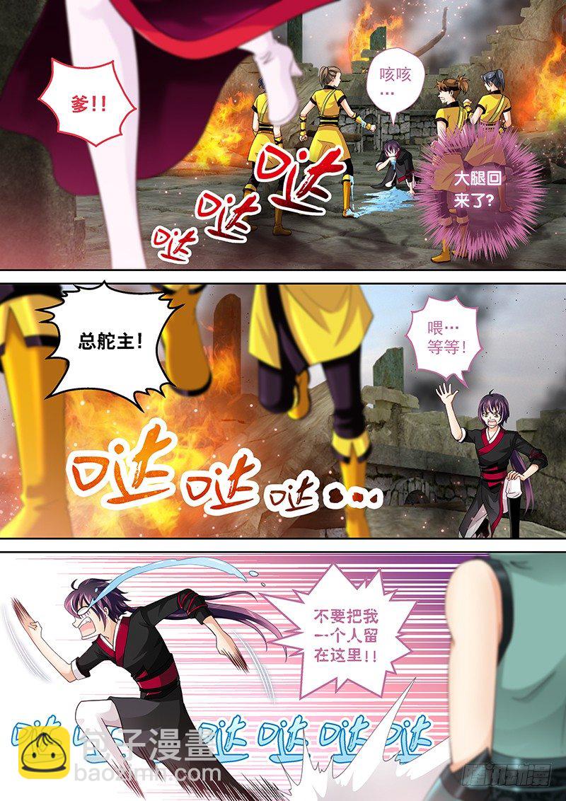 《飞火师》013 别哭…爹没事… 第3页