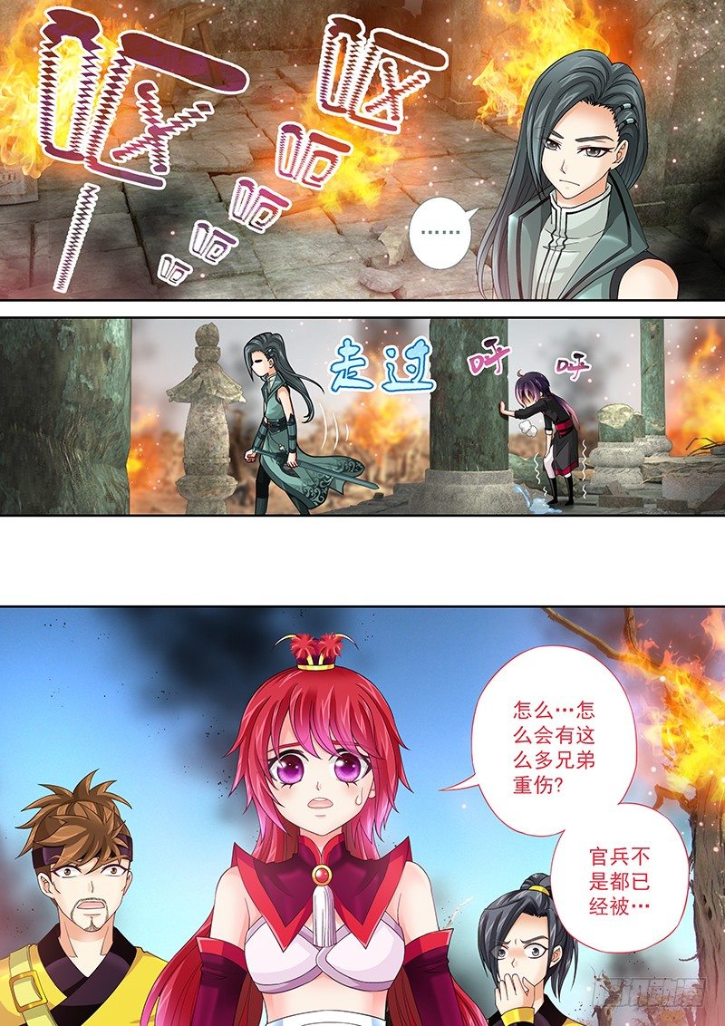 《飞火师》013 别哭…爹没事… 第5页
