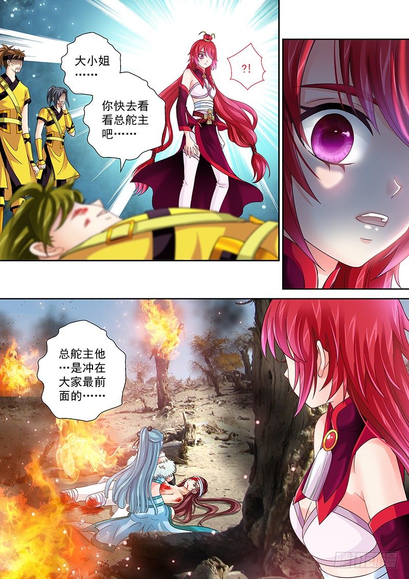《飞火师》013 别哭…爹没事… 第7页