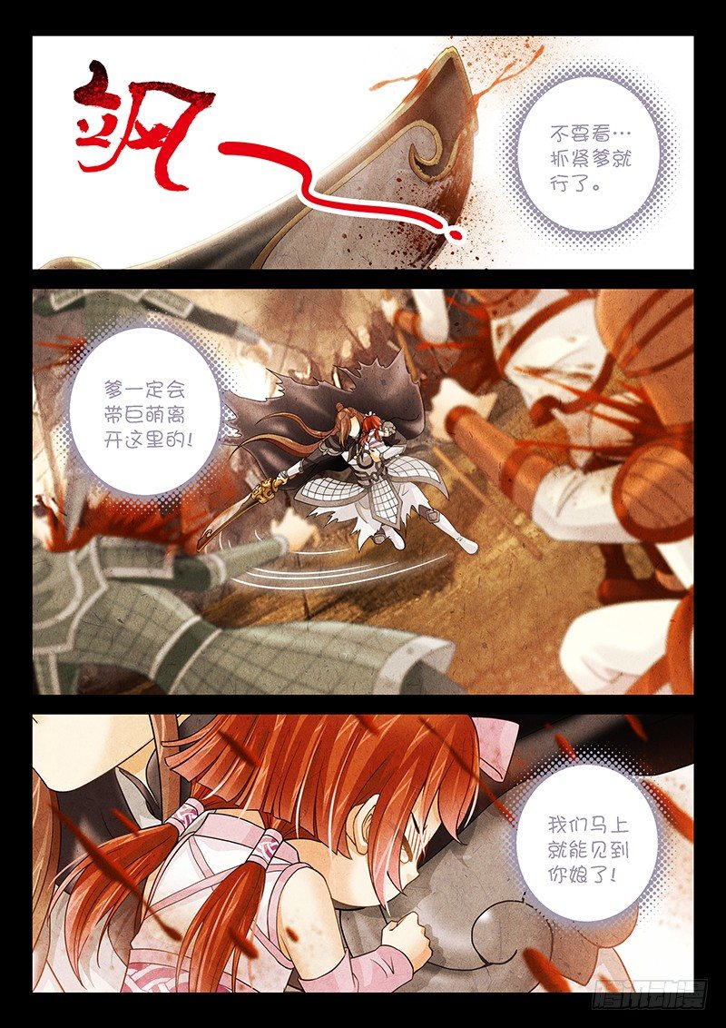 《飞火师》013 别哭…爹没事… 第9页