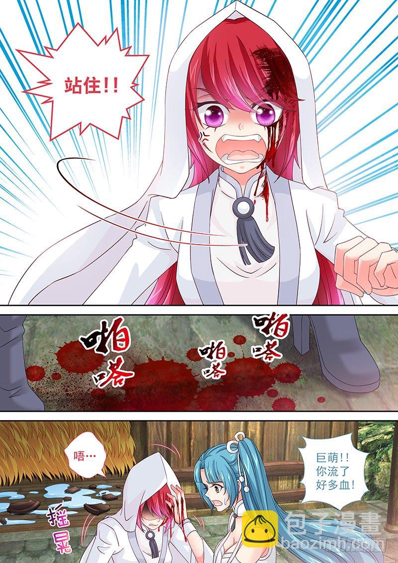 《飞火师》019 来自直男的愤怒!!! 第11页