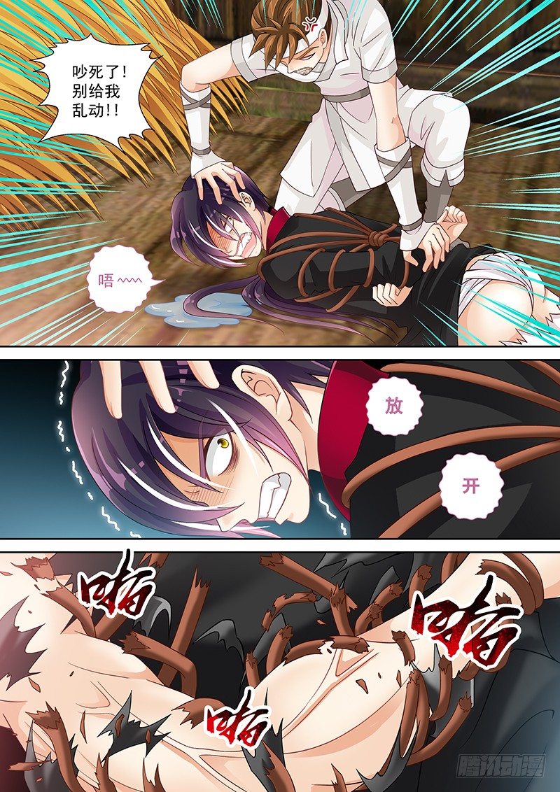 《飞火师》019 来自直男的愤怒!!! 第2页