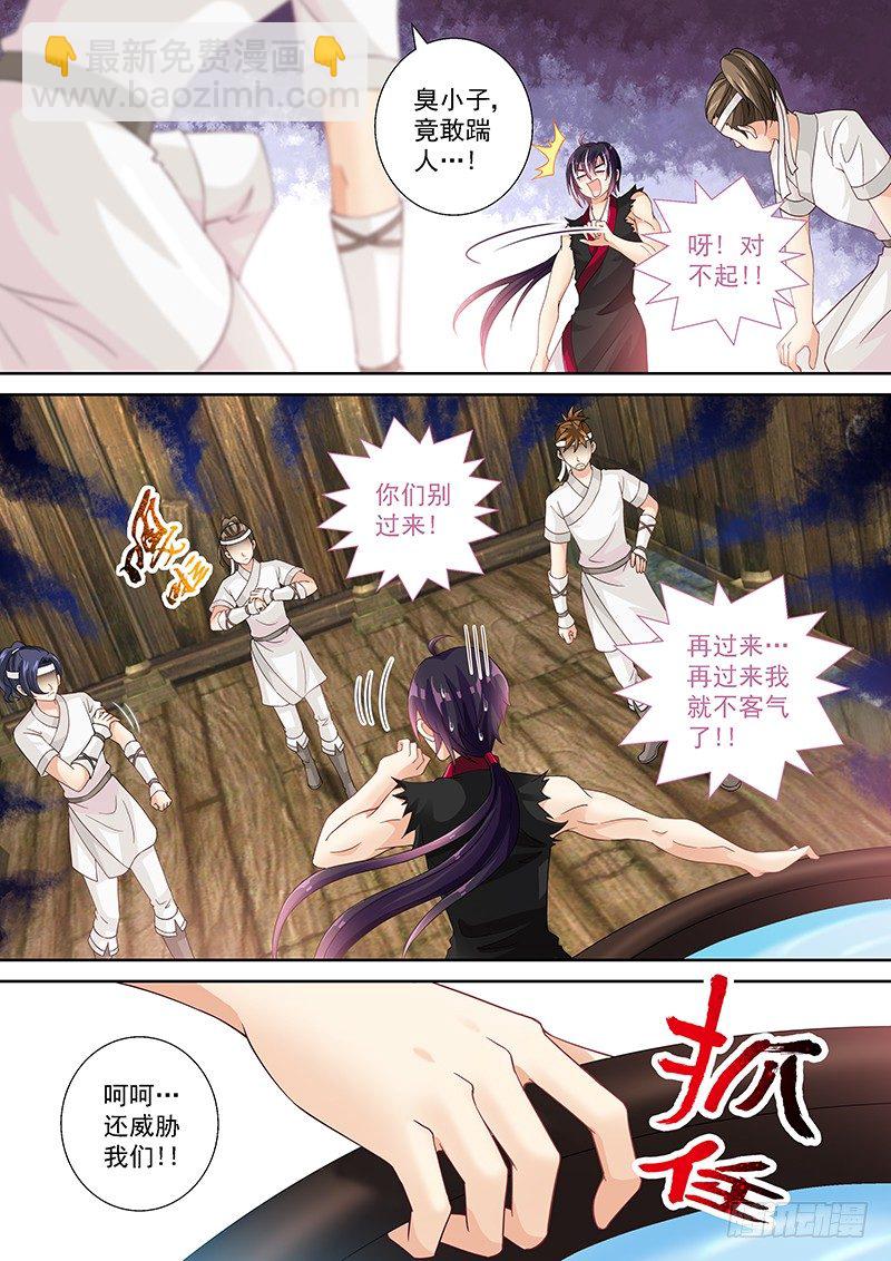 《飞火师》019 来自直男的愤怒!!! 第4页