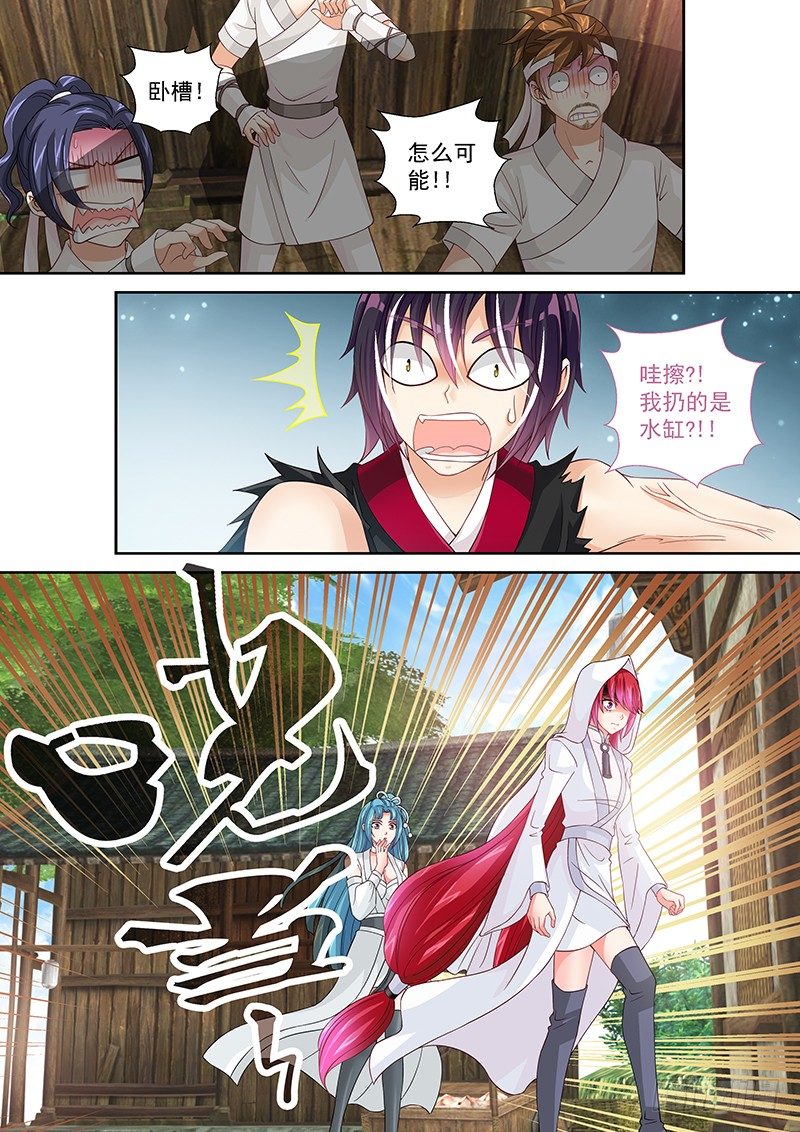 《飞火师》019 来自直男的愤怒!!! 第6页
