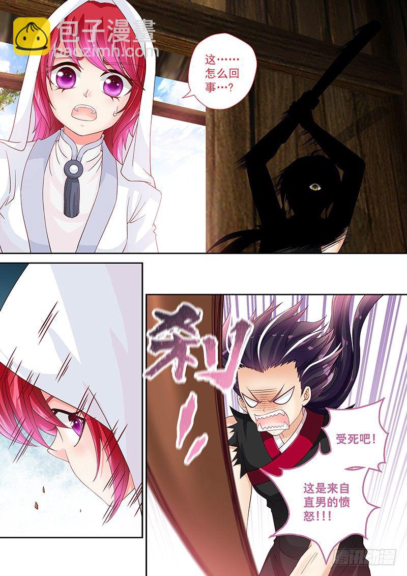 《飞火师》019 来自直男的愤怒!!! 第8页