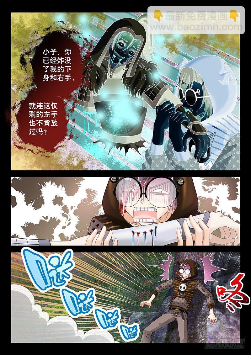 《飞火师》018 小雏菊 第4页