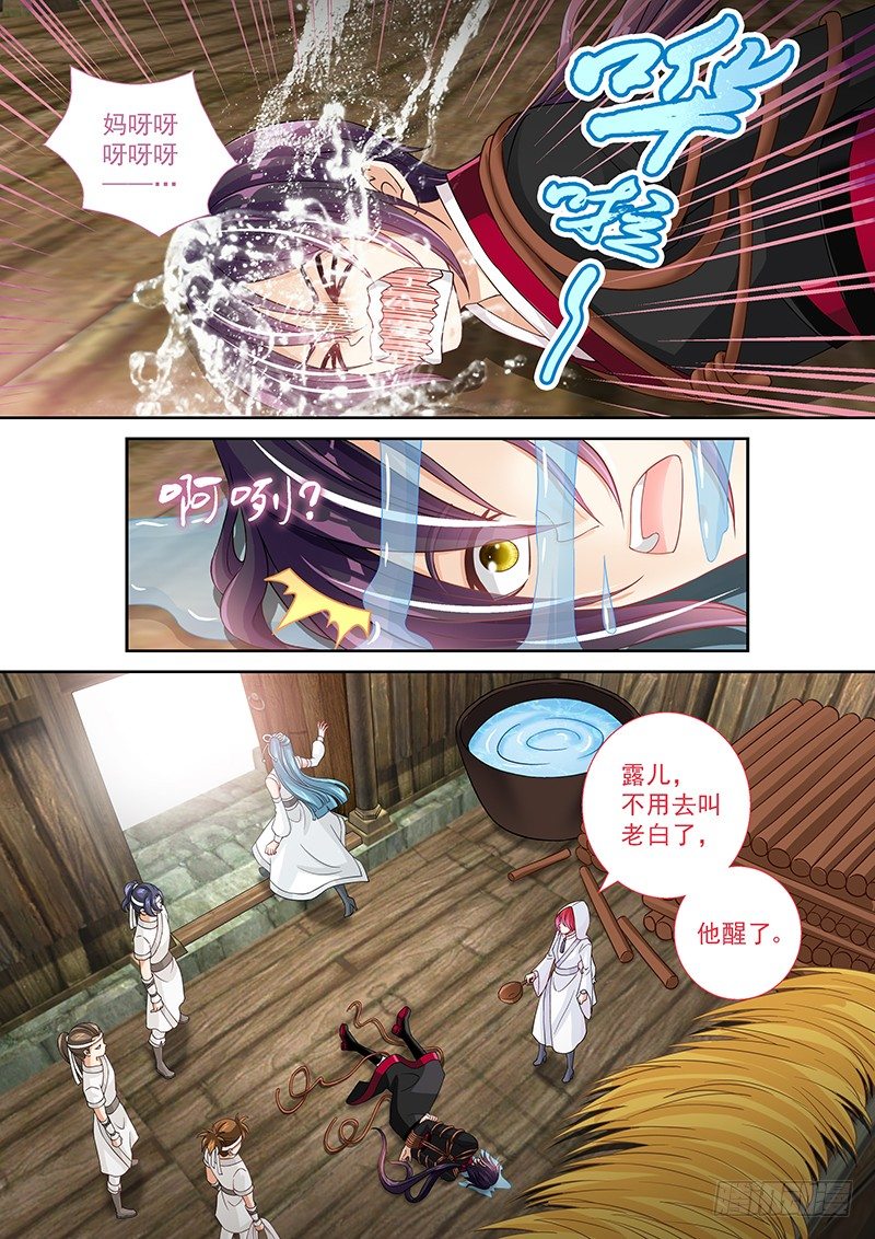《飞火师》018 小雏菊 第6页