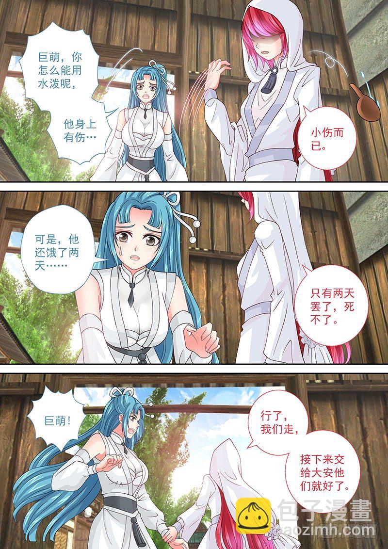 《飞火师》018 小雏菊 第7页