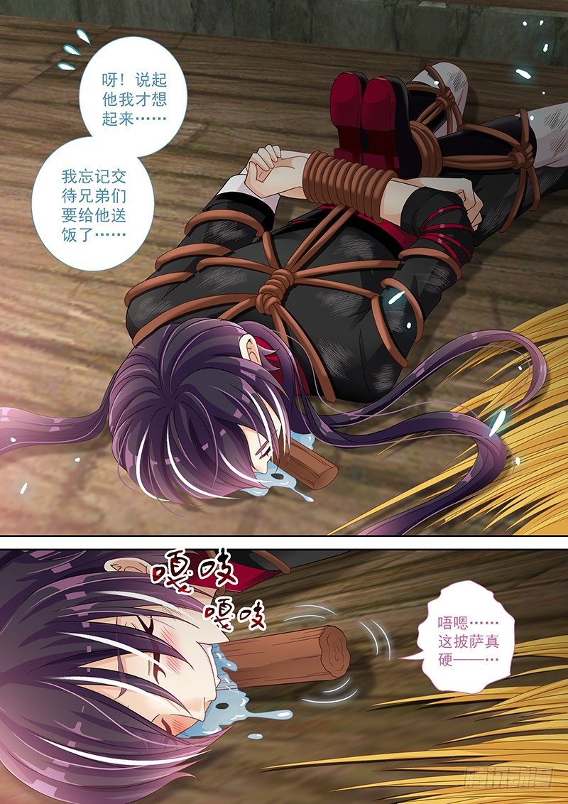 《飞火师》017 有暗器… 第12页