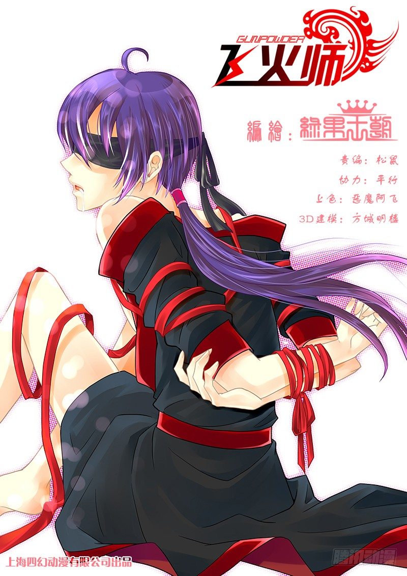 《飞火师》017 有暗器… 第1页