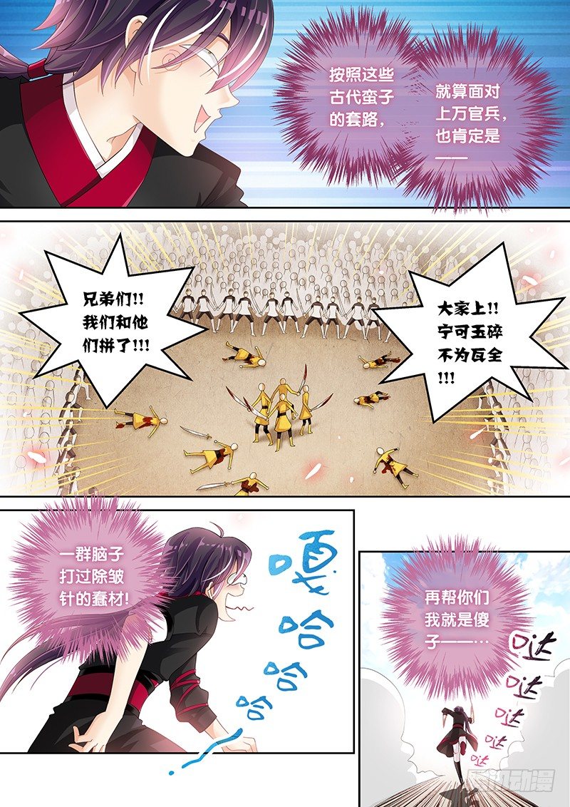 《飞火师》017 有暗器… 第3页