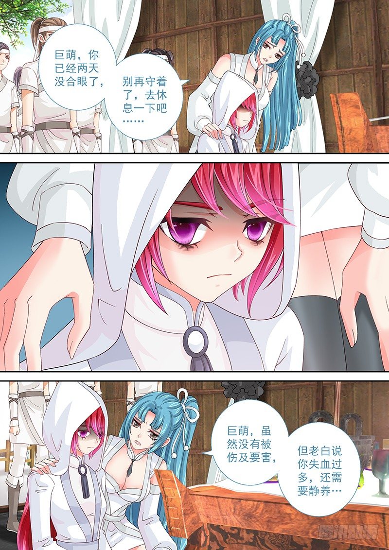 《飞火师》017 有暗器… 第8页