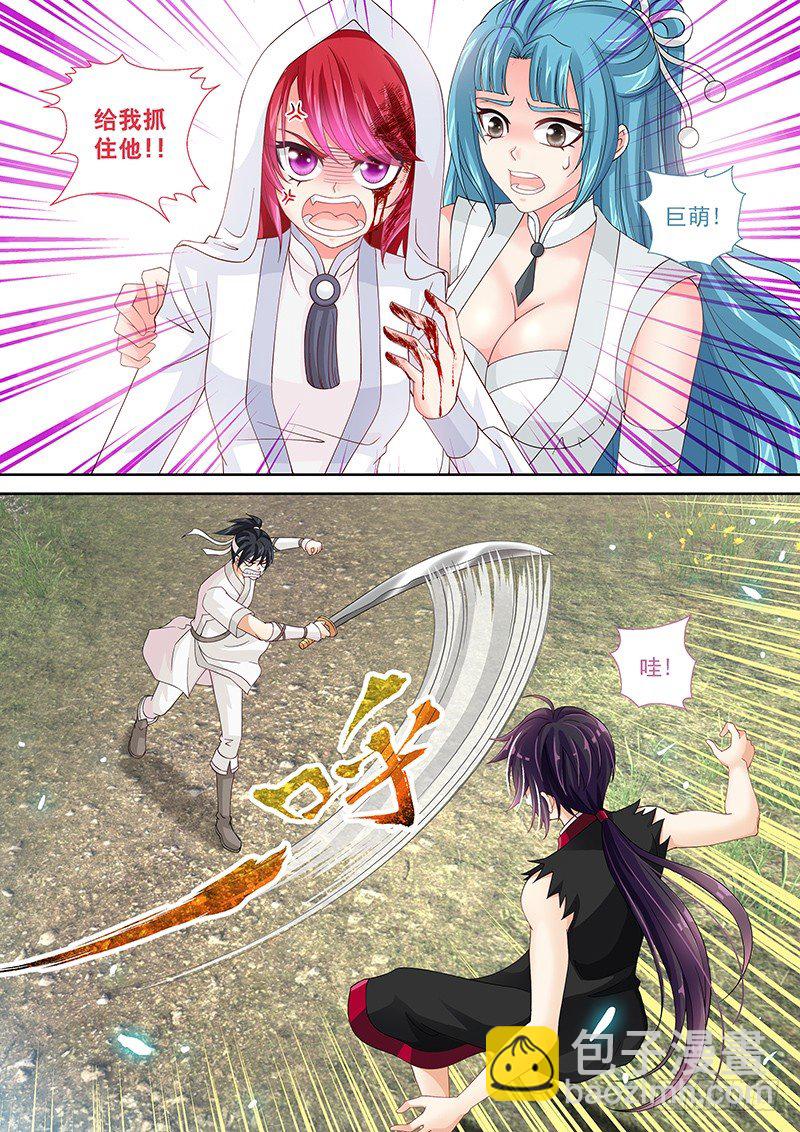 《飞火师》020 我自己就是大腿嘛! 第2页